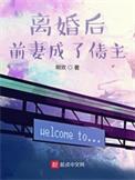 离婚后前妻成了债主听书
