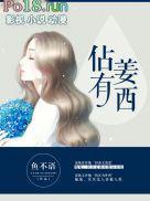 占有姜西荣一京结局