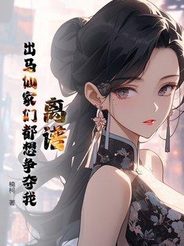 出马仙家什么意思