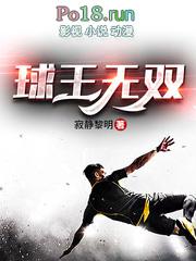 国球无双
