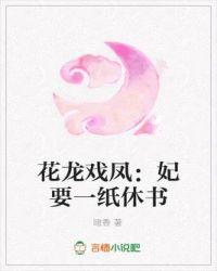 花龙戏凤 作者席娟