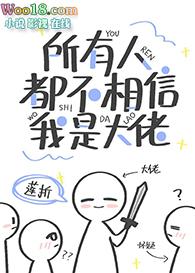 如果所有人都不相信你