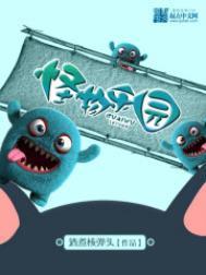 怪物乐园美剧百度百科