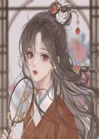 村花小妻凶又甜 txt