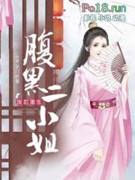 腹黑废柴七小姐全文