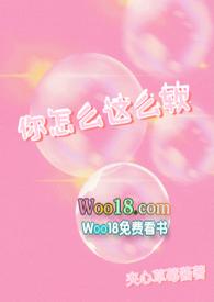 你咋这么