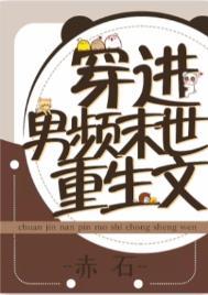 穿进男频重生文推荐