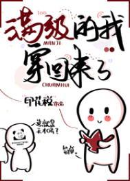 女配满级后穿回来了最新章节