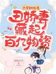 六零娇妻有空间陆丰成