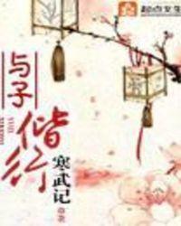 与子偕行作文