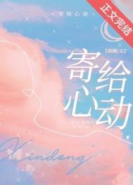 寄给心动TXT免费