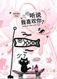有人喜欢我吗