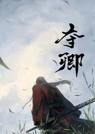 夺卿(产乳)-易昭-其他类型-辣妹手机阅读