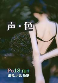 声色短篇合集po