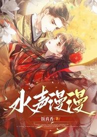 水声漫漫古言1v2先婚后爱