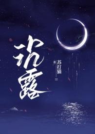 沉露(1V2双胞胎)作者堆玉
