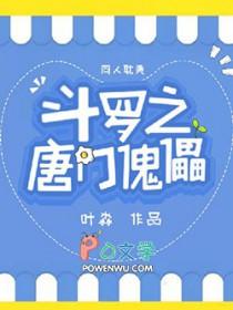 斗罗大陆2绝世唐门