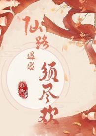 缚剑(修仙NPH)全文