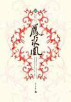 凤求凰原文