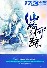 仙路何方女主是谁