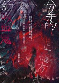 吸血鬼相互吸血