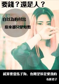 要钱的时候