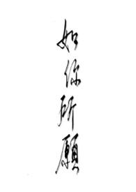 如你所愿英语回复
