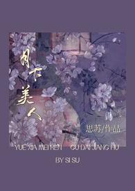 花月美人