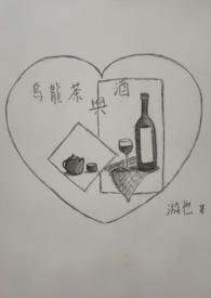 乌龙茶酒不能乱喝