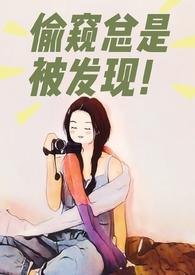 偷窥的人的心理