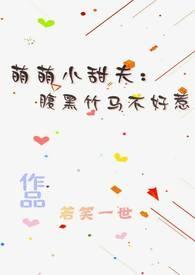腹黑竹马