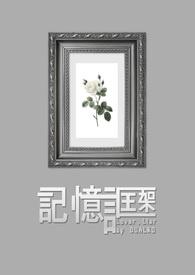记忆gary