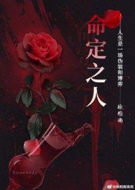 命定之日是什么意思