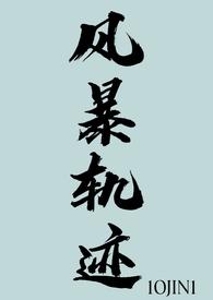 风暴航路任务是哪个
