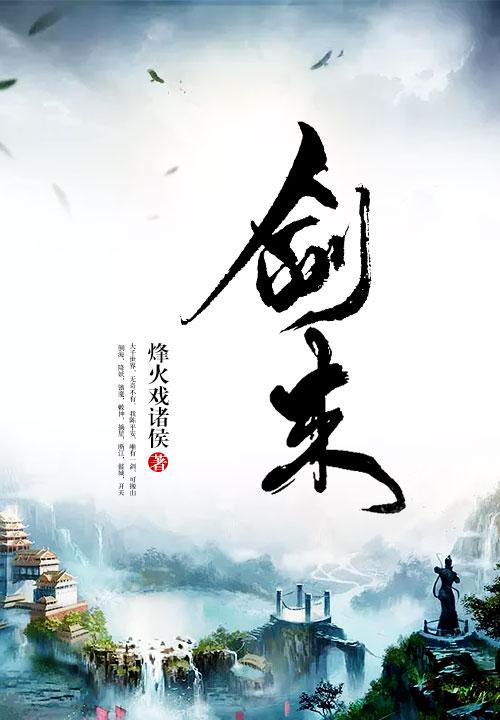 剑来第二季