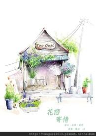 花语原文免费阅读