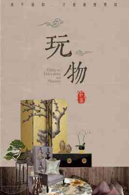 玩物社交