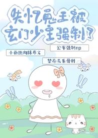 失忆鬼王被玄门少主带走