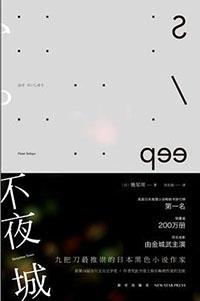 不夜城主演