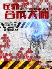 怪物合成大师评价
