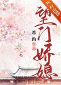 望门娇媳百度