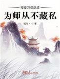授徒万倍返还为师从不藏私免费
