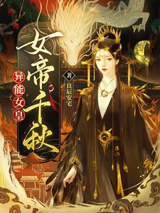 异能女王每天都在掉马全文免费阅读