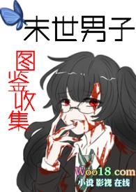 末世男频推荐