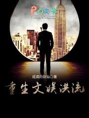 重生文娱推荐