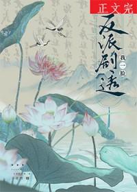 反派剧透我一脸讲什么