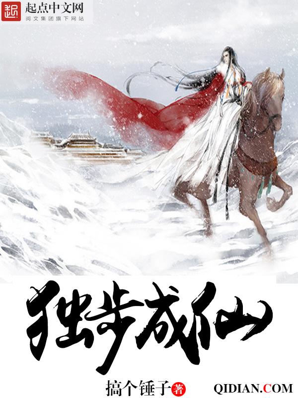 一仙独尊