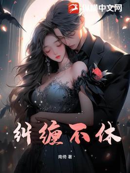 纠缠不休宝可梦