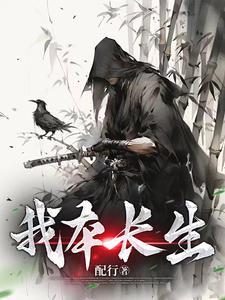 我本长生女帝岂容尔等小