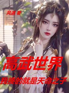 高武世界无敌